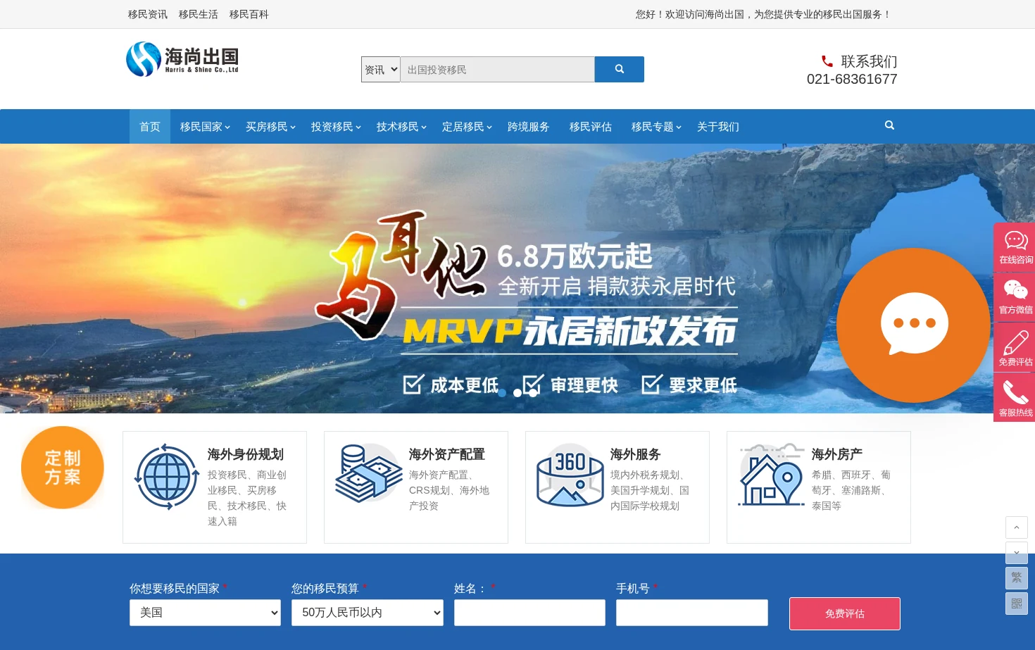 海尚出国 页面快照